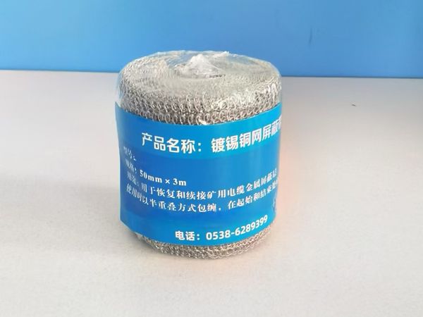 鍍錫銅網屏蔽帶